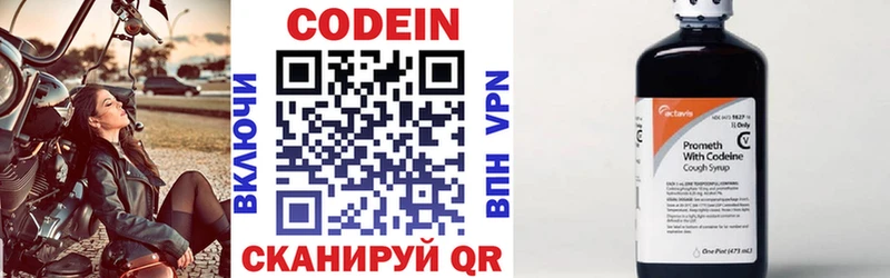 Codein напиток Lean (лин) Княгинино